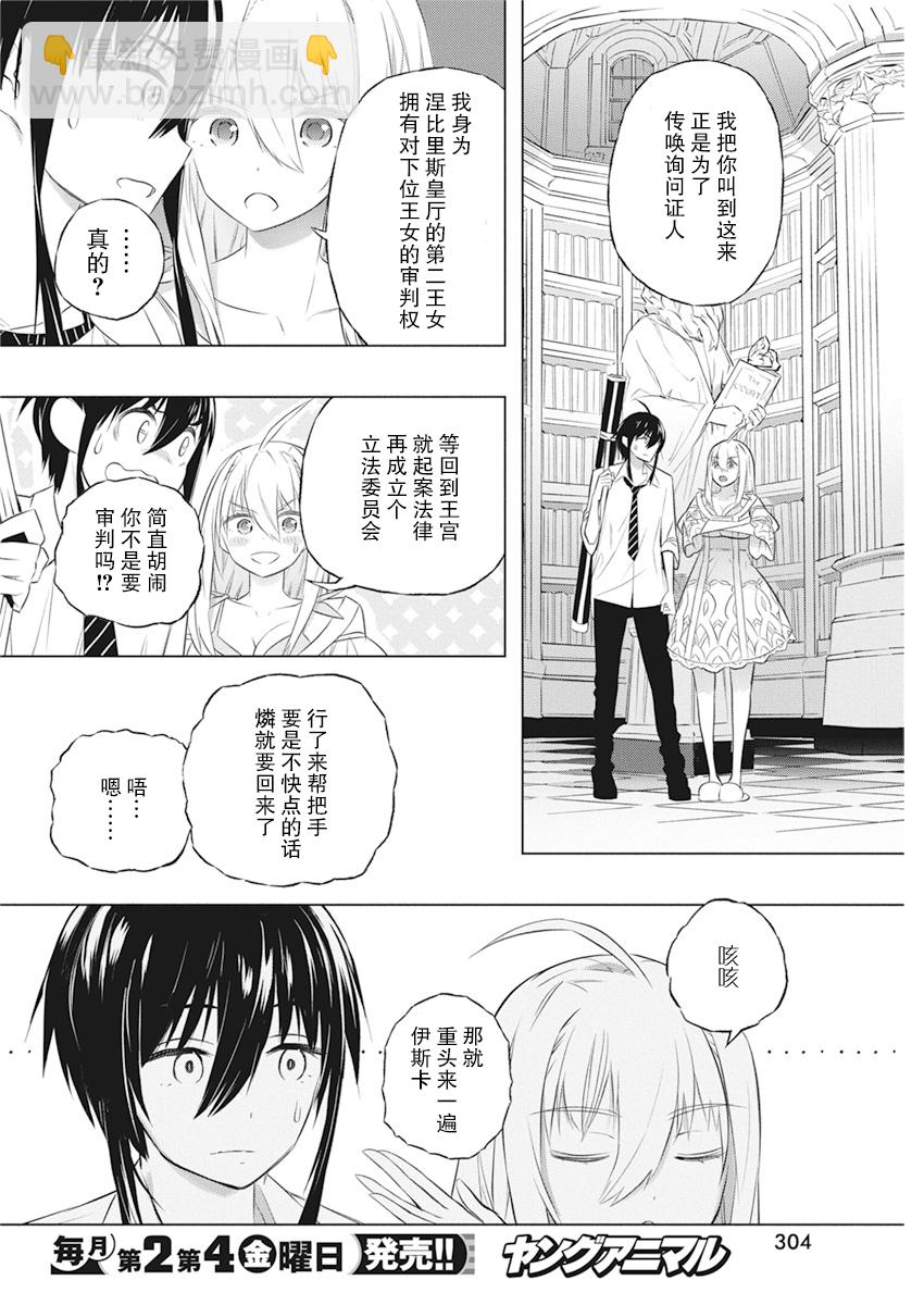 你與我最後的戰場，亦或是世界起始的聖戰 - 第36話 - 1