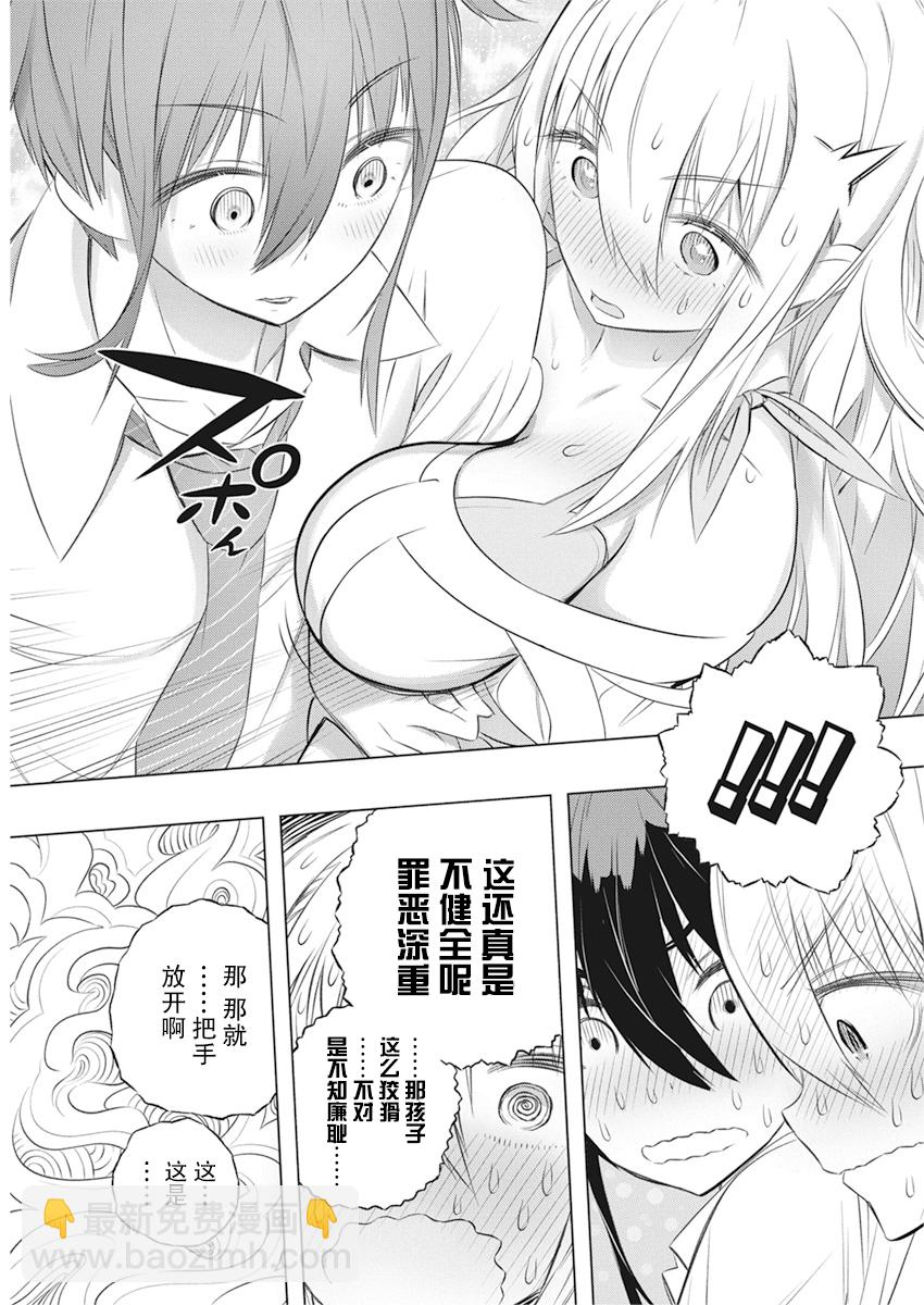 你與我最後的戰場，亦或是世界起始的聖戰 - 第36話 - 1