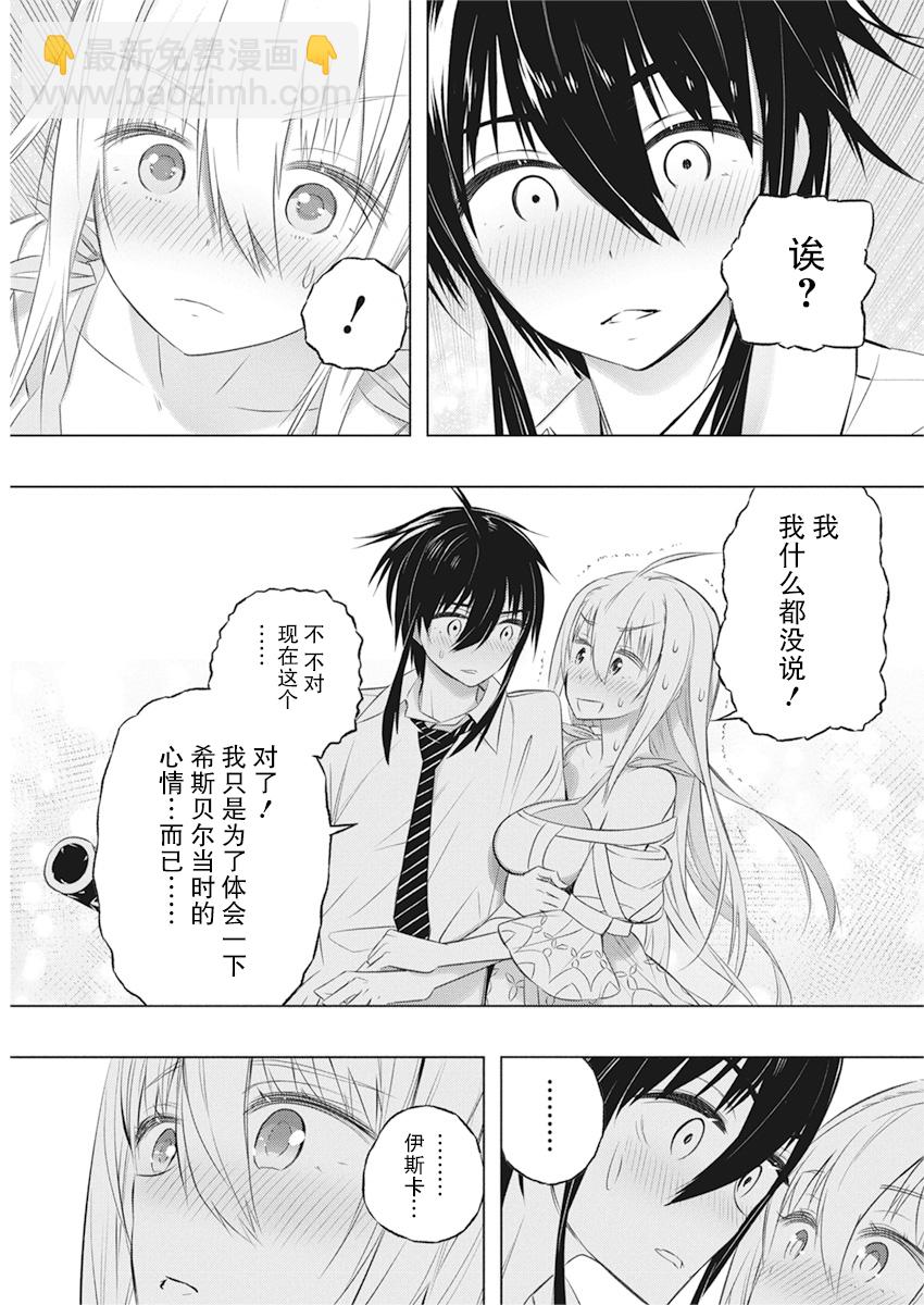 你與我最後的戰場，亦或是世界起始的聖戰 - 第36話 - 3