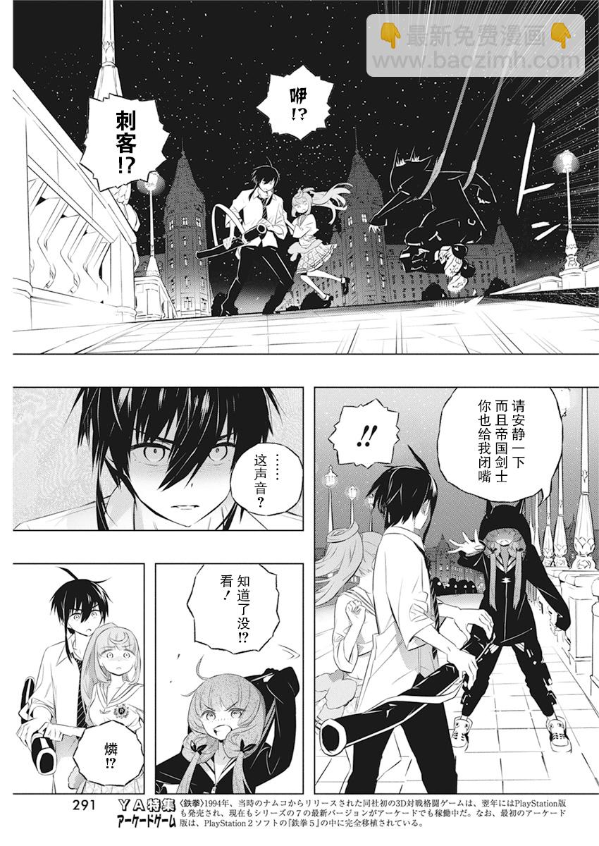 你與我最後的戰場，亦或是世界起始的聖戰 - 第36話 - 3