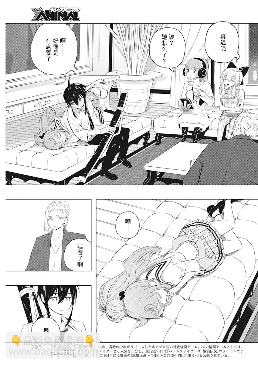 你與我最後的戰場，亦或是世界起始的聖戰 - 第36話 - 2