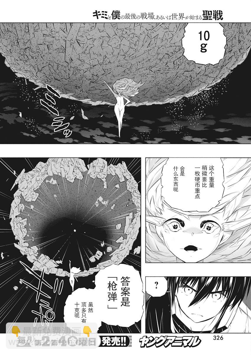 你與我最後的戰場，亦或是世界起始的聖戰 - 第38話 - 5