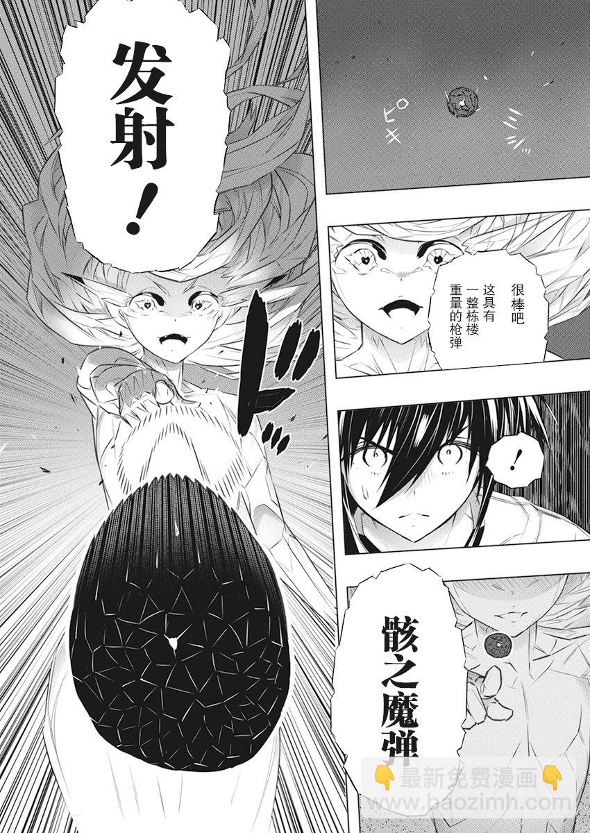 你與我最後的戰場，亦或是世界起始的聖戰 - 第38話 - 1