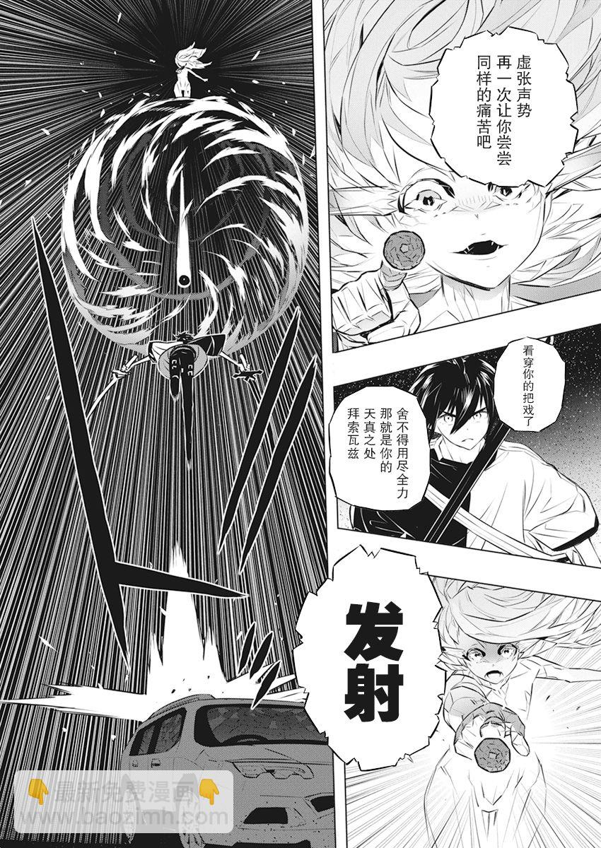 你與我最後的戰場，亦或是世界起始的聖戰 - 第38話 - 5