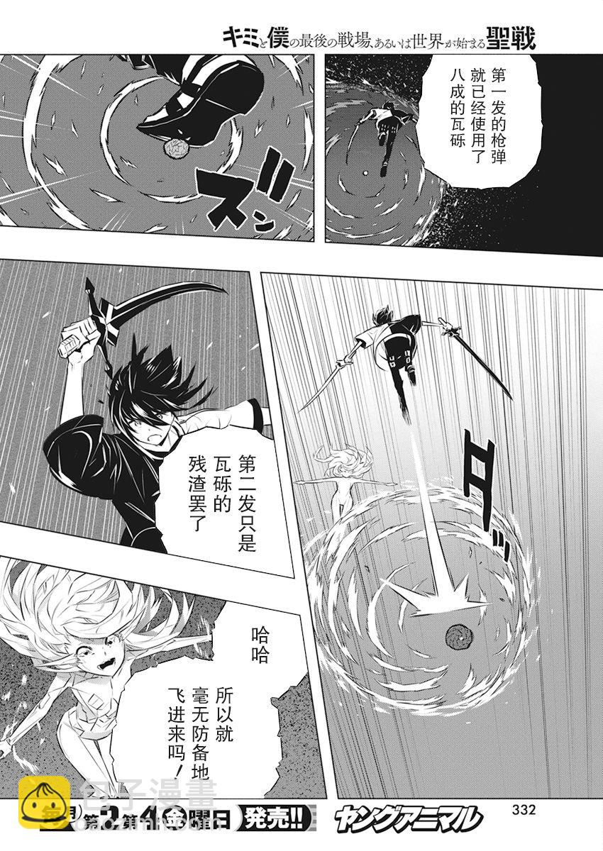 你與我最後的戰場，亦或是世界起始的聖戰 - 第38話 - 1