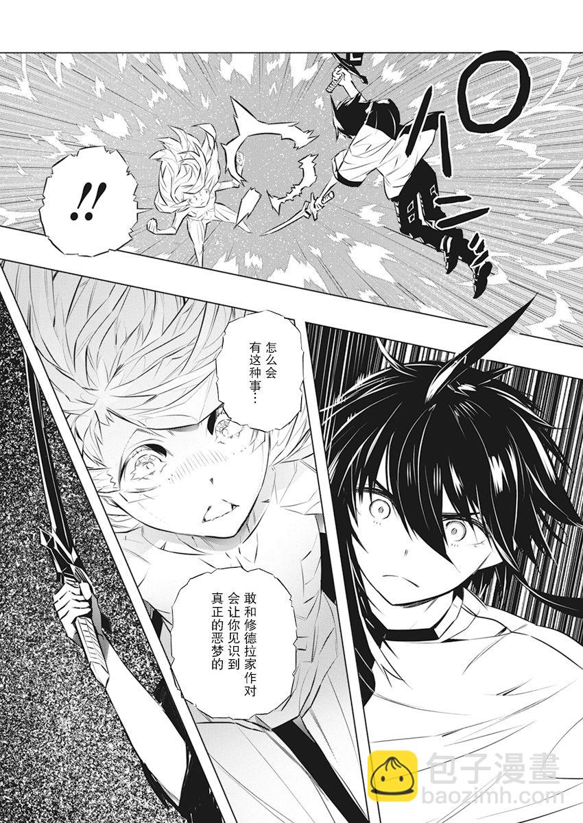 你與我最後的戰場，亦或是世界起始的聖戰 - 第38話 - 5