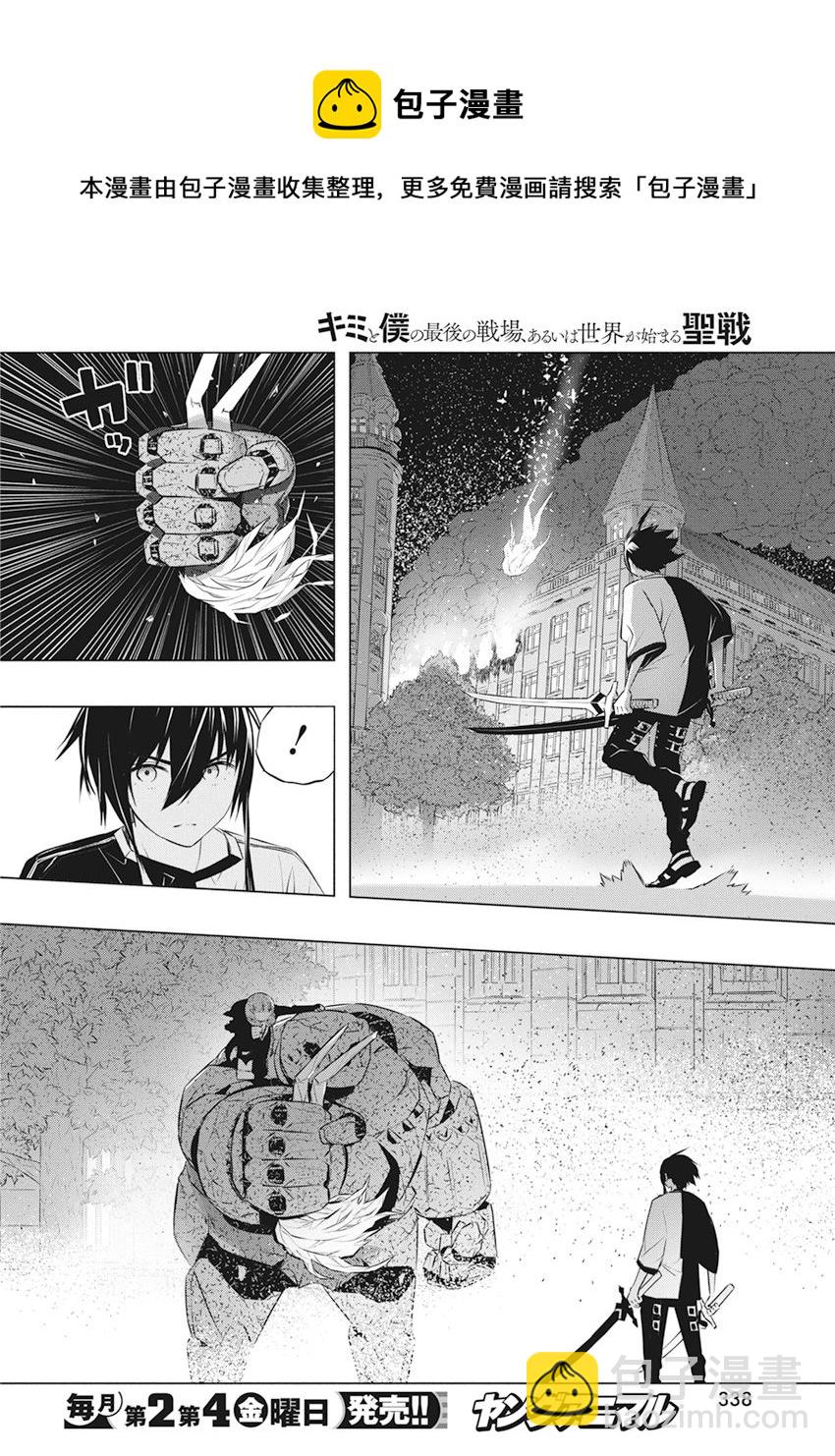 你與我最後的戰場，亦或是世界起始的聖戰 - 第38話 - 2