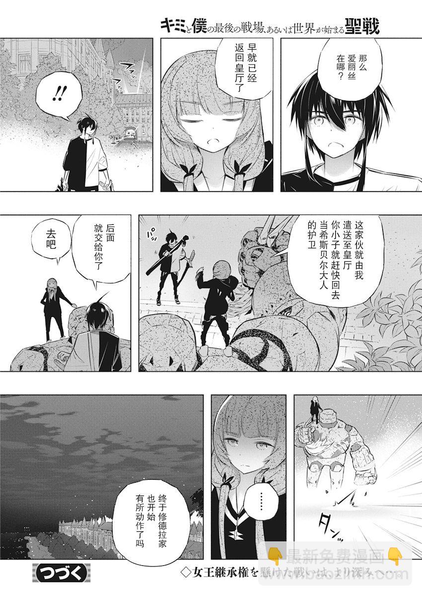 你與我最後的戰場，亦或是世界起始的聖戰 - 第38話 - 4