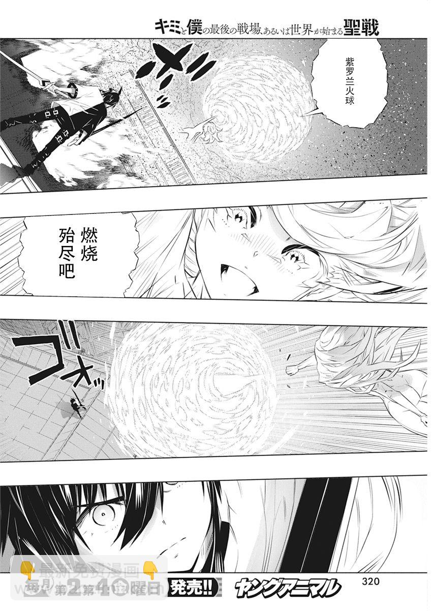 你與我最後的戰場，亦或是世界起始的聖戰 - 第38話 - 4