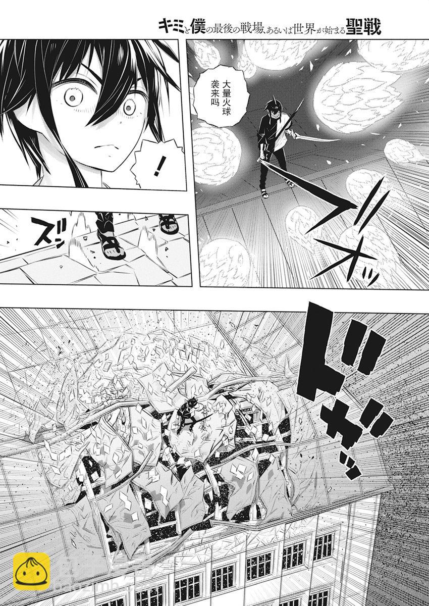 你與我最後的戰場，亦或是世界起始的聖戰 - 第38話 - 1