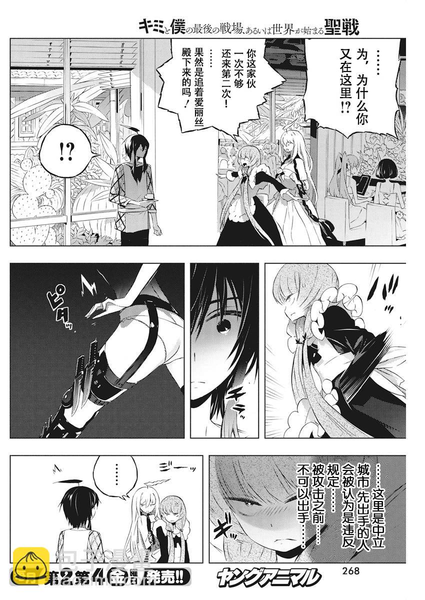 你與我最後的戰場，亦或是世界起始的聖戰 - 4話 - 6