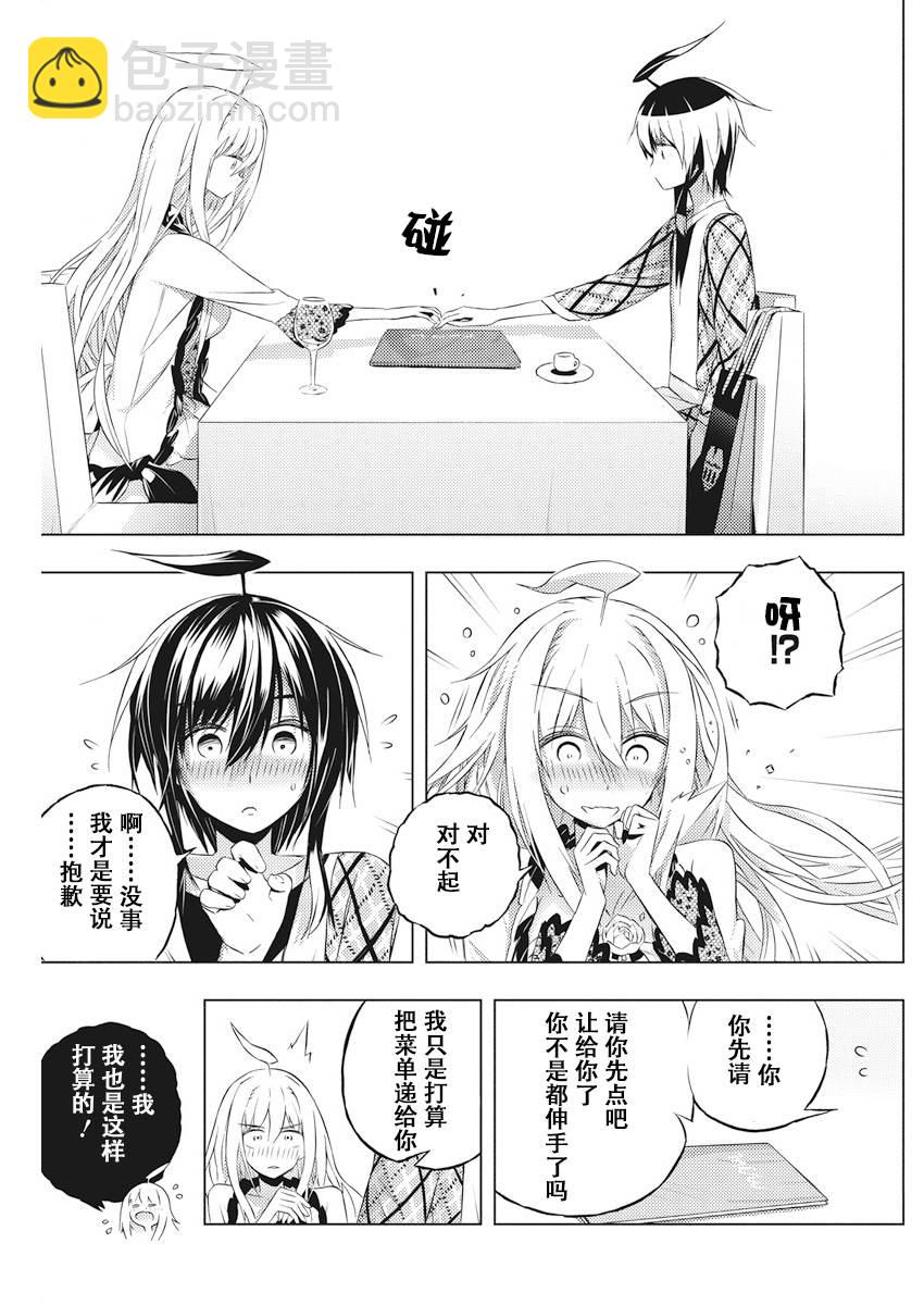 你與我最後的戰場，亦或是世界起始的聖戰 - 4話 - 3