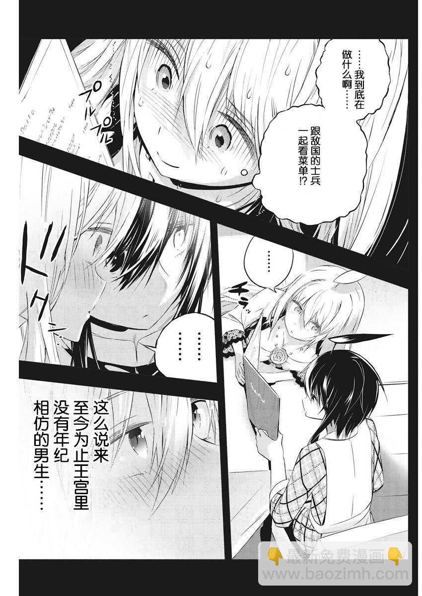 你與我最後的戰場，亦或是世界起始的聖戰 - 4話 - 5