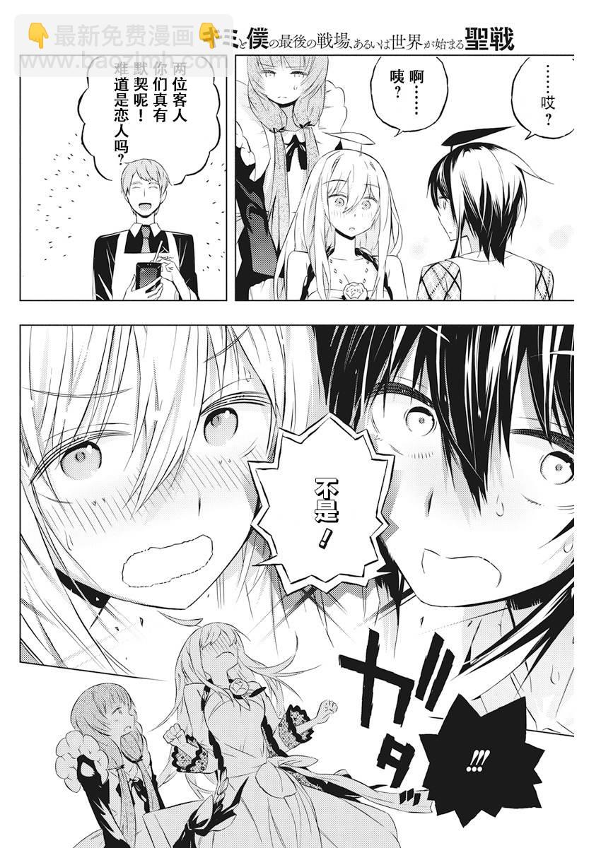 你與我最後的戰場，亦或是世界起始的聖戰 - 4話 - 2