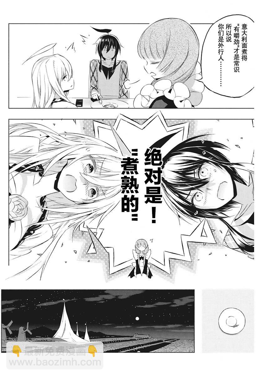 你與我最後的戰場，亦或是世界起始的聖戰 - 4話 - 2