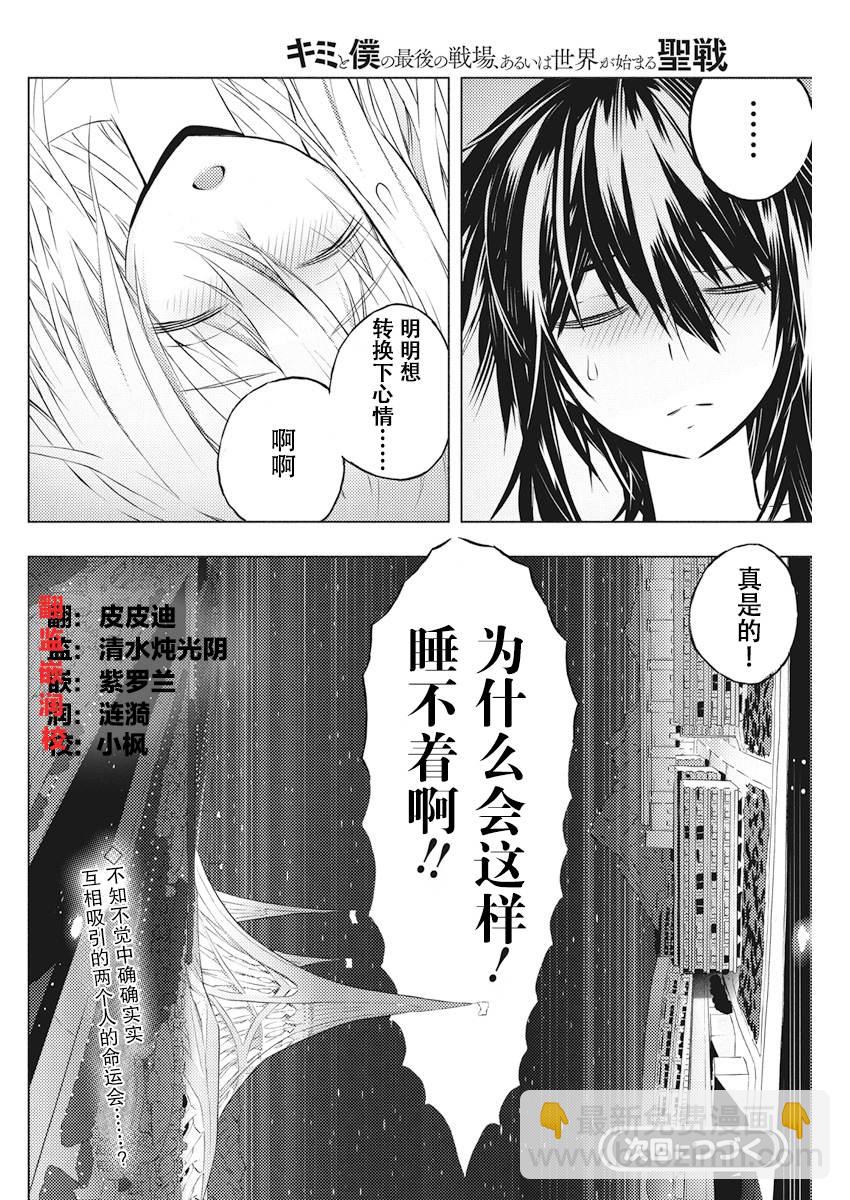 你與我最後的戰場，亦或是世界起始的聖戰 - 4話 - 2