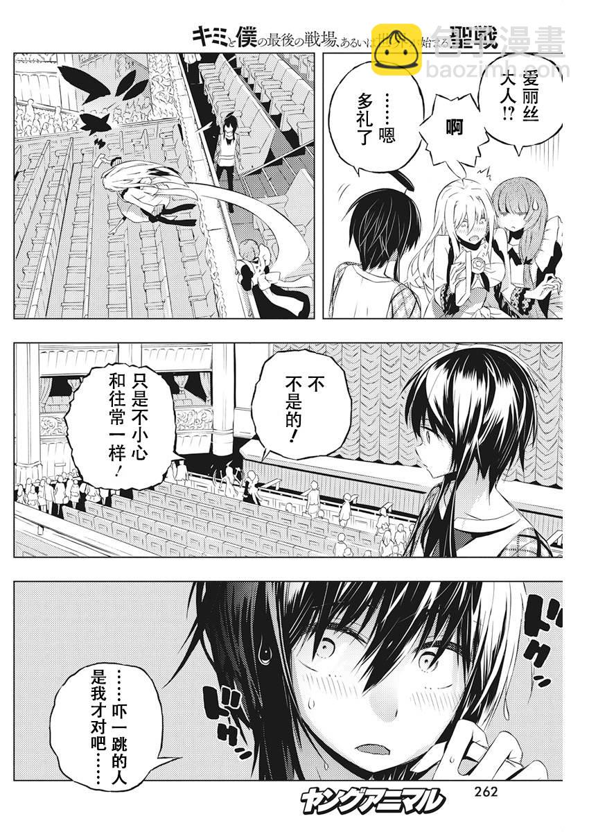 你與我最後的戰場，亦或是世界起始的聖戰 - 4話 - 6