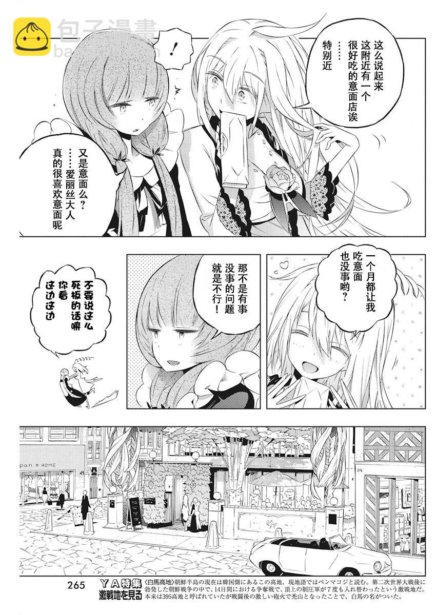 你與我最後的戰場，亦或是世界起始的聖戰 - 4話 - 3