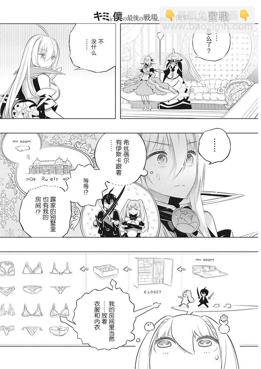 你與我最後的戰場，亦或是世界起始的聖戰 - 第40話 - 5