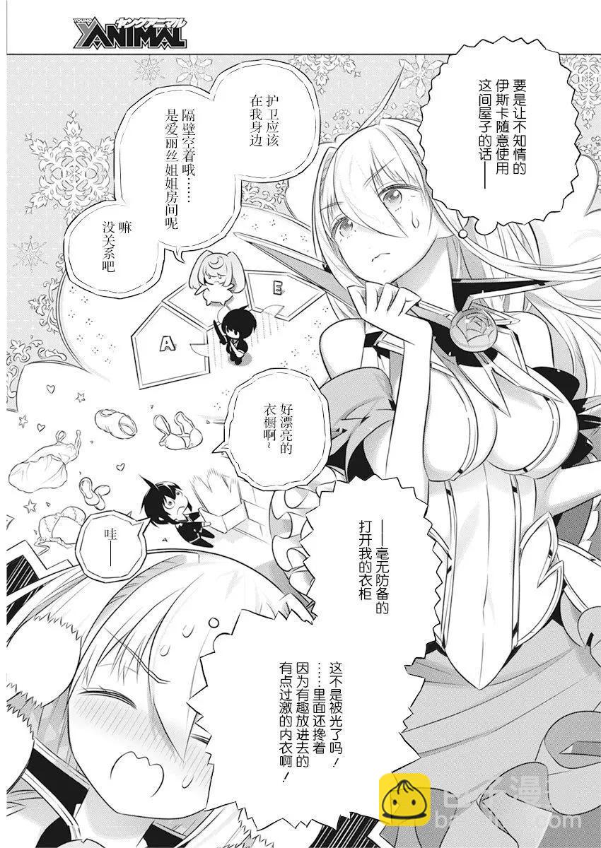 你與我最後的戰場，亦或是世界起始的聖戰 - 第40話 - 1