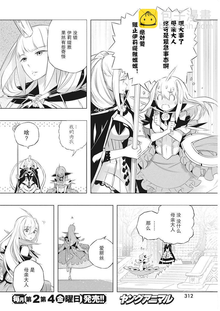 你與我最後的戰場，亦或是世界起始的聖戰 - 第40話 - 2