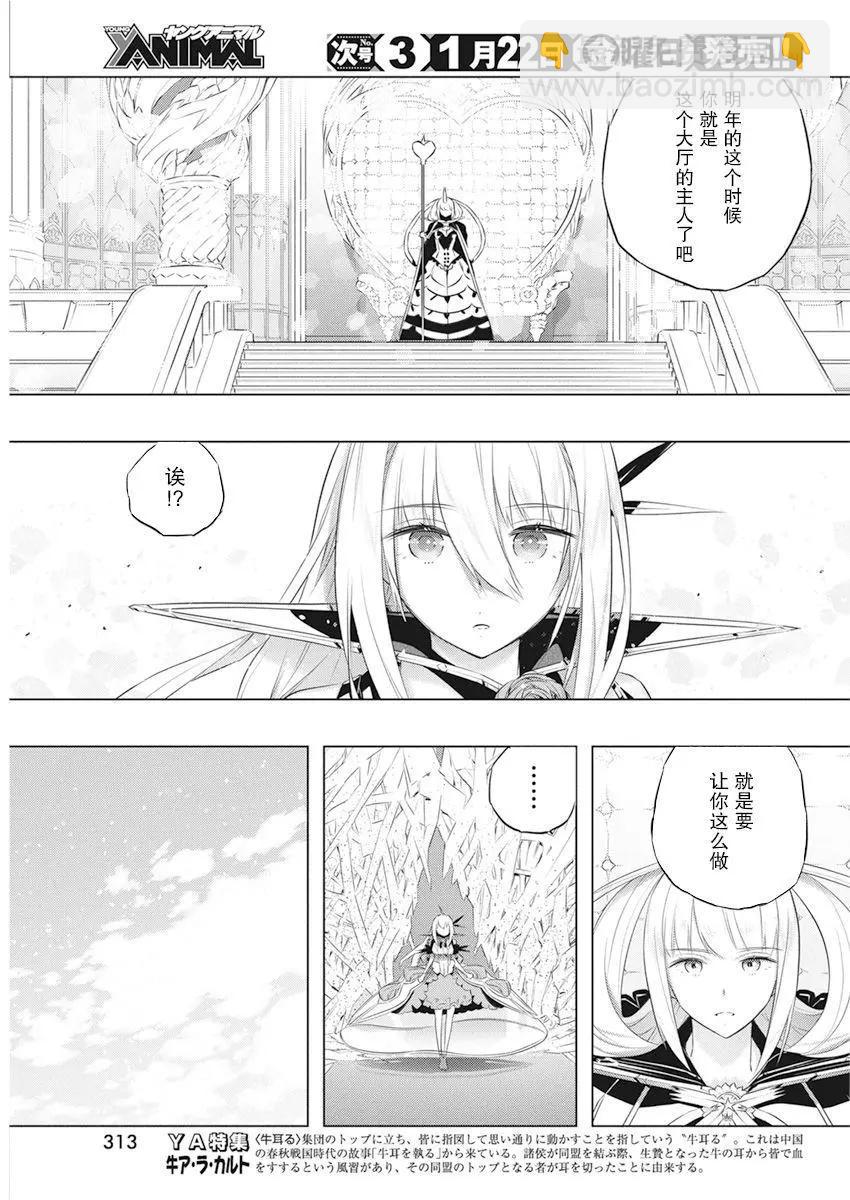 你與我最後的戰場，亦或是世界起始的聖戰 - 第40話 - 3