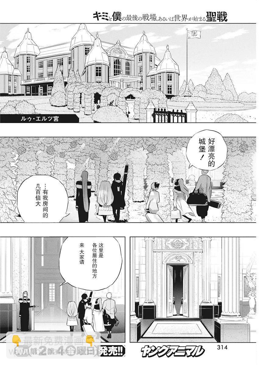 你與我最後的戰場，亦或是世界起始的聖戰 - 第40話 - 4