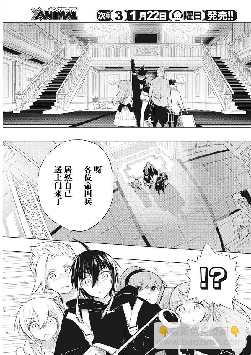 你與我最後的戰場，亦或是世界起始的聖戰 - 第40話 - 5