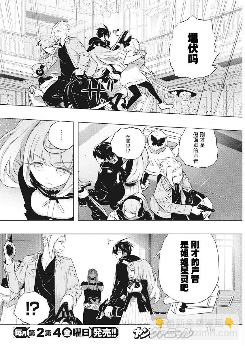 你與我最後的戰場，亦或是世界起始的聖戰 - 第40話 - 1