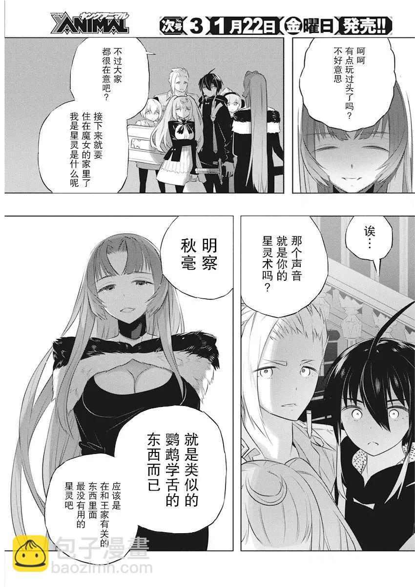 你與我最後的戰場，亦或是世界起始的聖戰 - 第40話 - 2