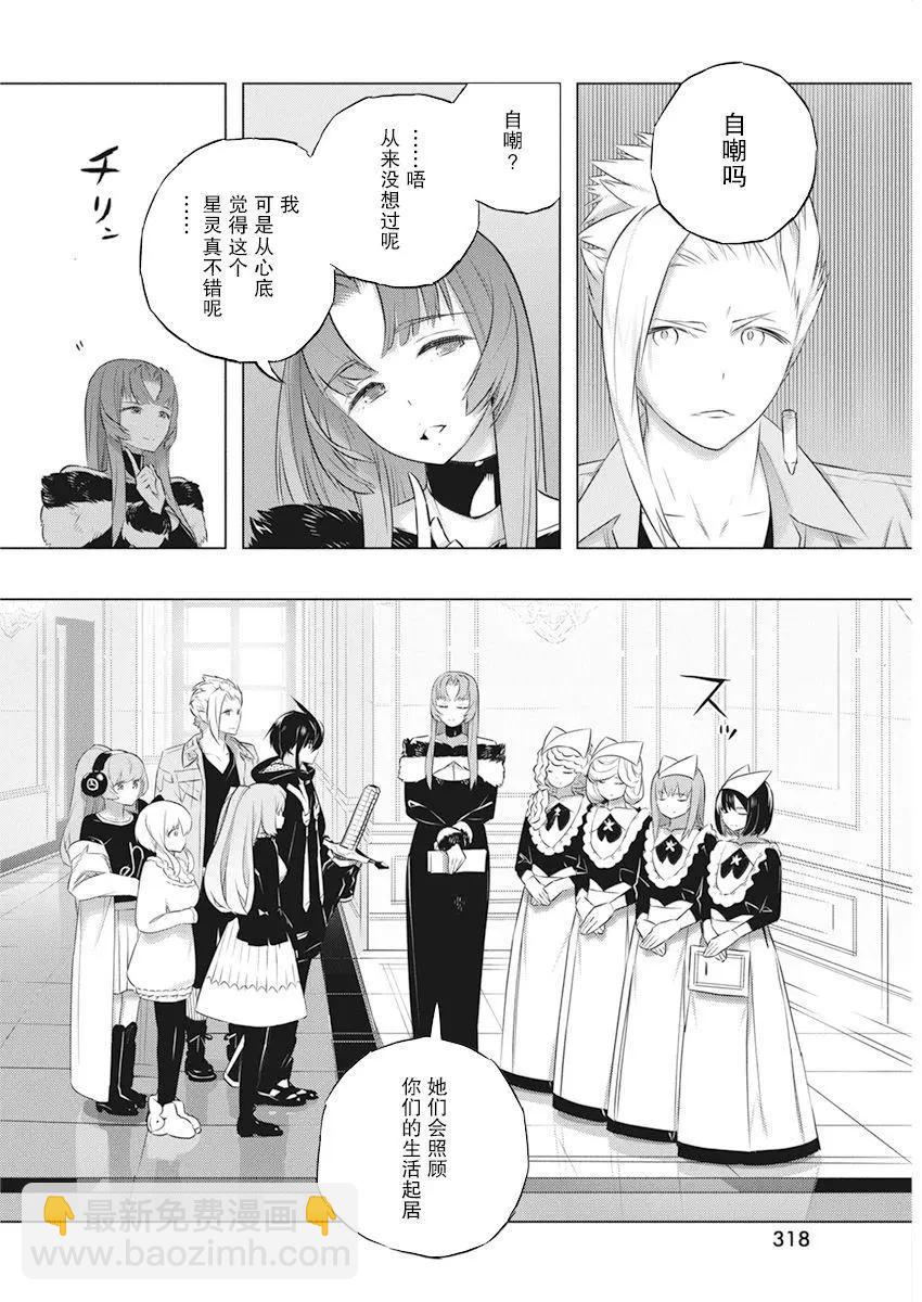 你與我最後的戰場，亦或是世界起始的聖戰 - 第40話 - 3