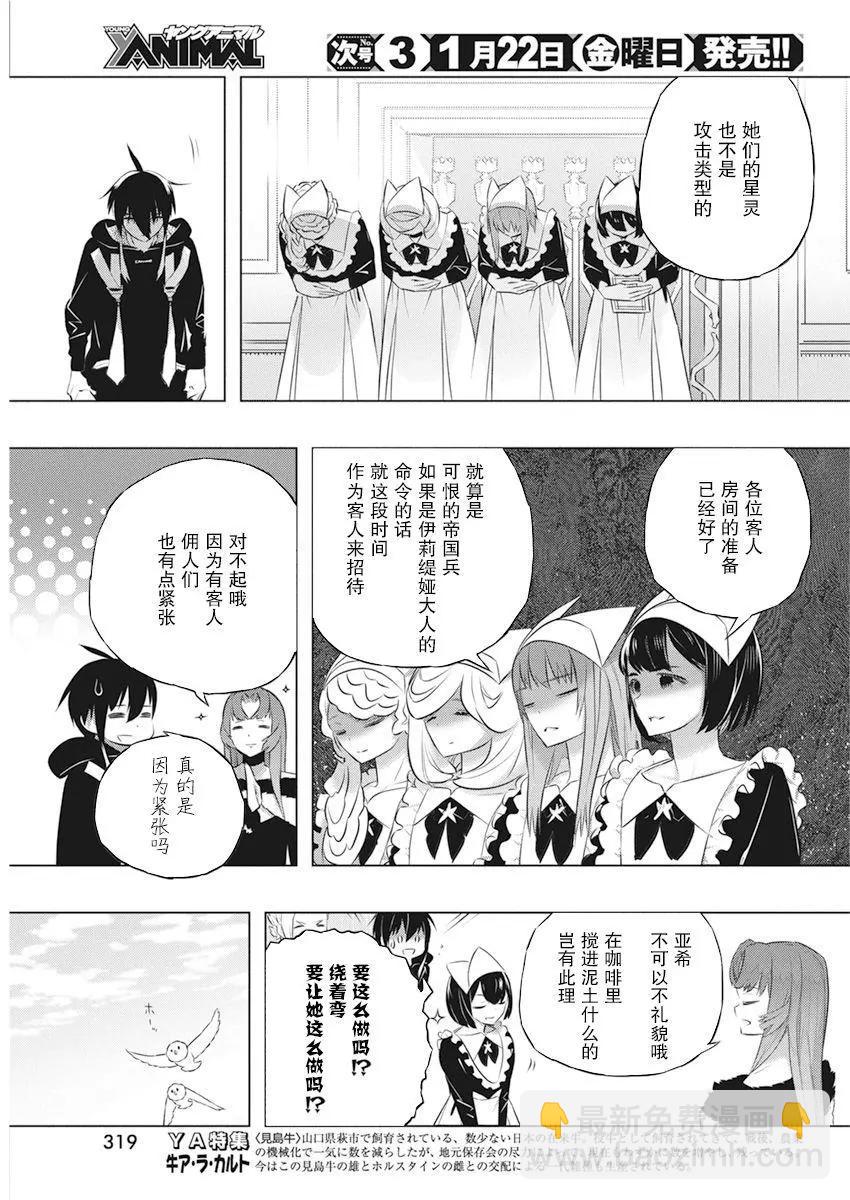 你與我最後的戰場，亦或是世界起始的聖戰 - 第40話 - 4