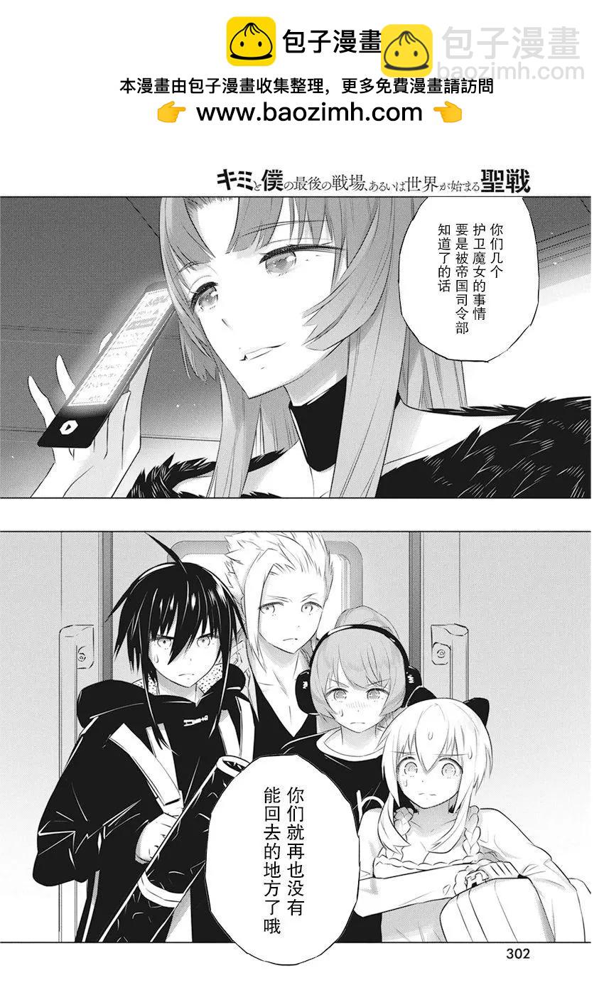 你與我最後的戰場，亦或是世界起始的聖戰 - 第40話 - 2