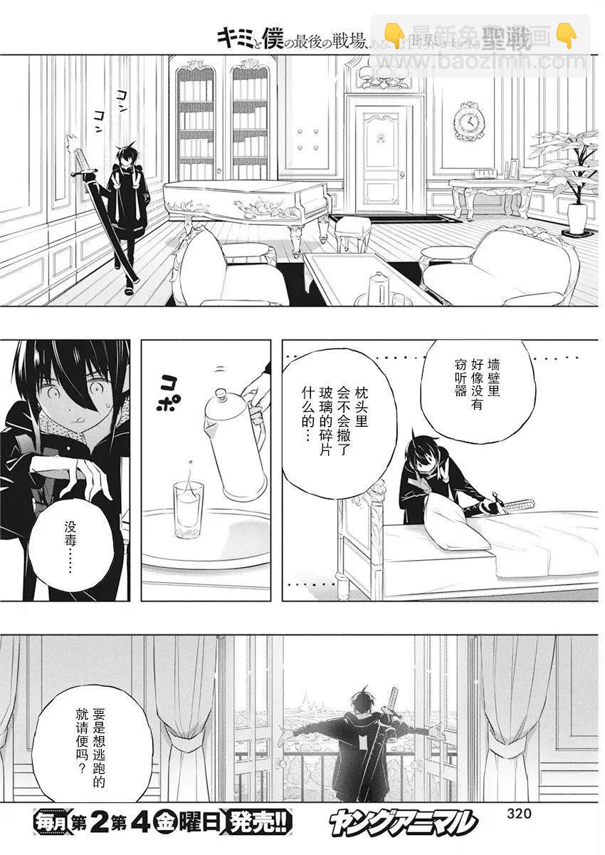 你與我最後的戰場，亦或是世界起始的聖戰 - 第40話 - 5