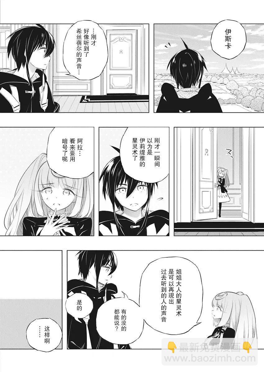 你與我最後的戰場，亦或是世界起始的聖戰 - 第40話 - 1