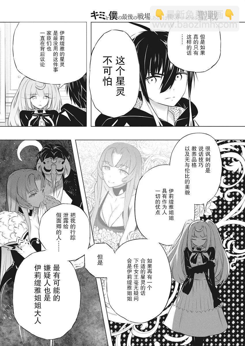 你與我最後的戰場，亦或是世界起始的聖戰 - 第40話 - 2