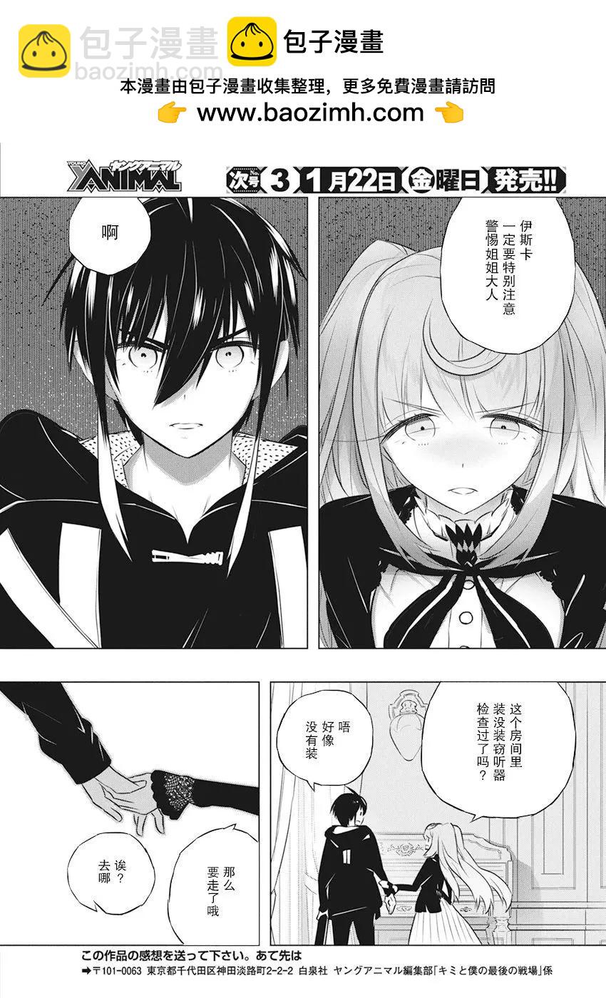 你與我最後的戰場，亦或是世界起始的聖戰 - 第40話 - 3