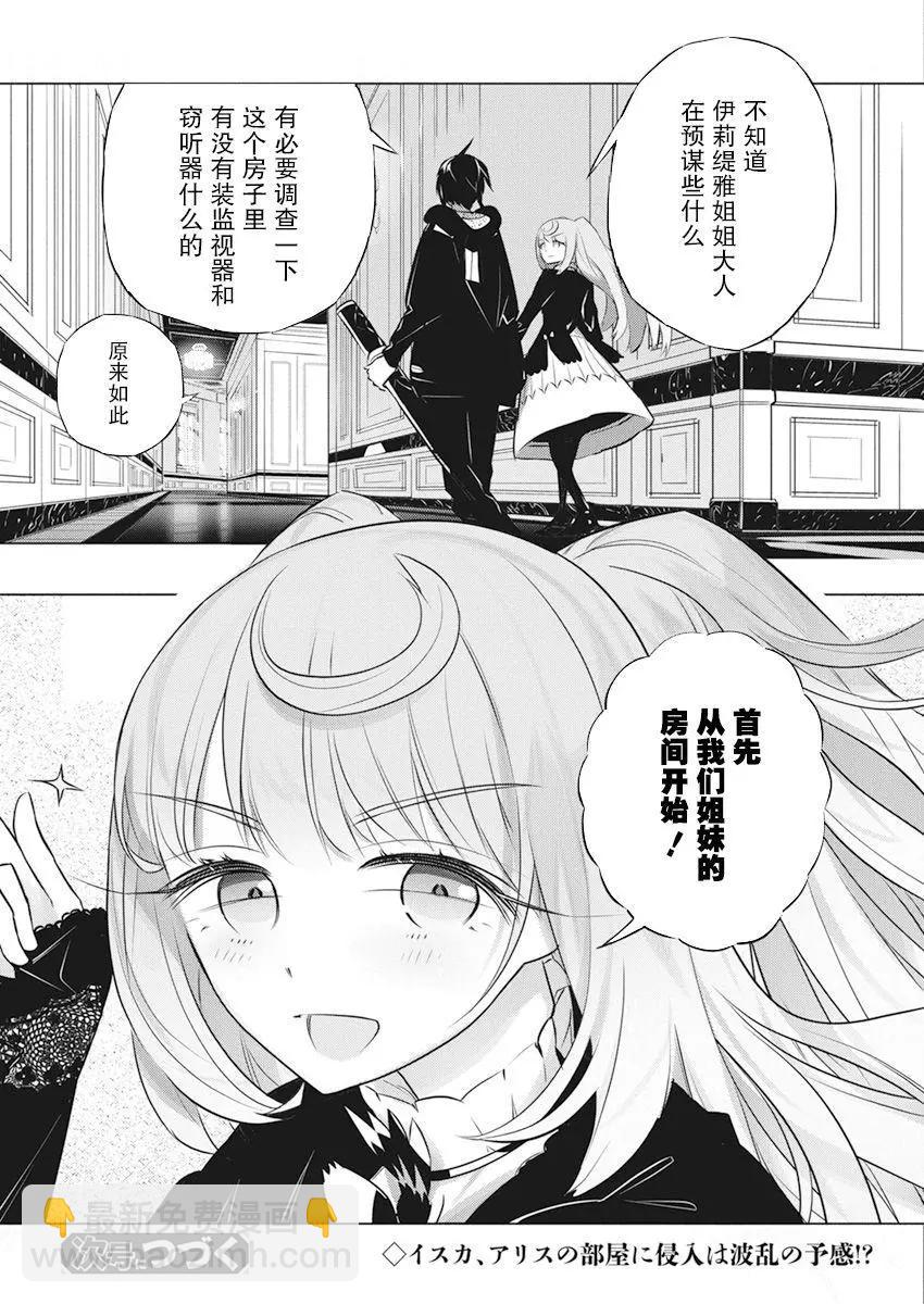 你與我最後的戰場，亦或是世界起始的聖戰 - 第40話 - 4