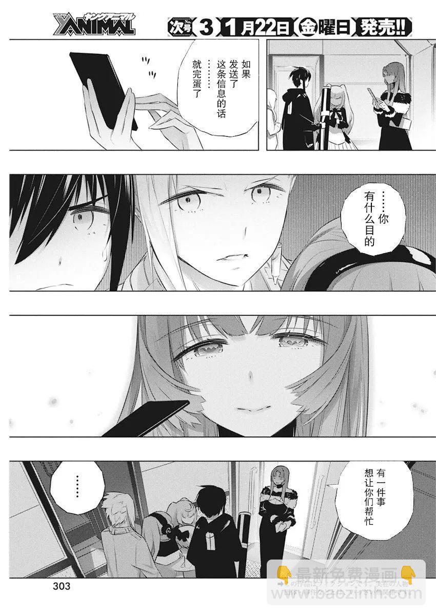 你與我最後的戰場，亦或是世界起始的聖戰 - 第40話 - 3