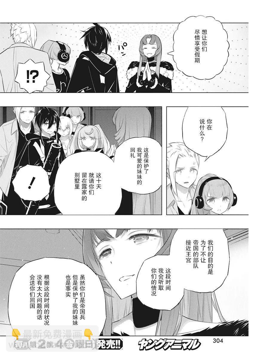 你與我最後的戰場，亦或是世界起始的聖戰 - 第40話 - 4