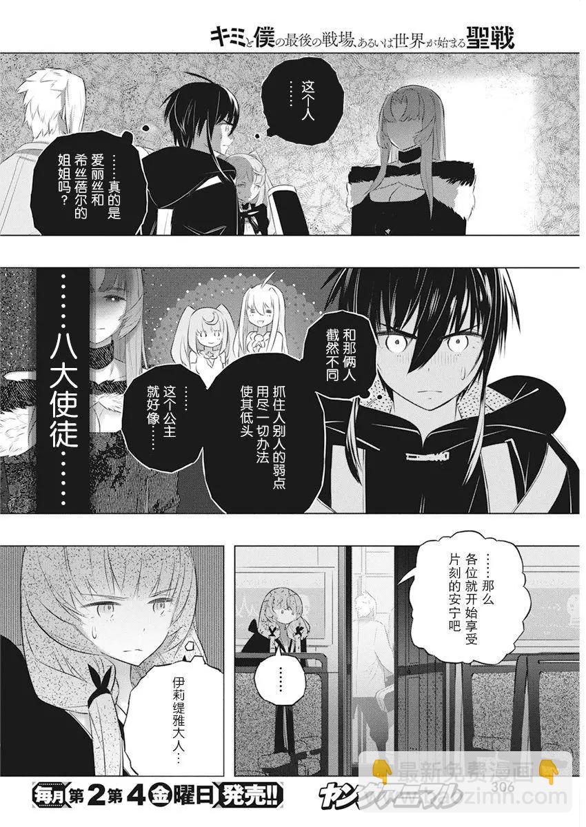 你與我最後的戰場，亦或是世界起始的聖戰 - 第40話 - 1