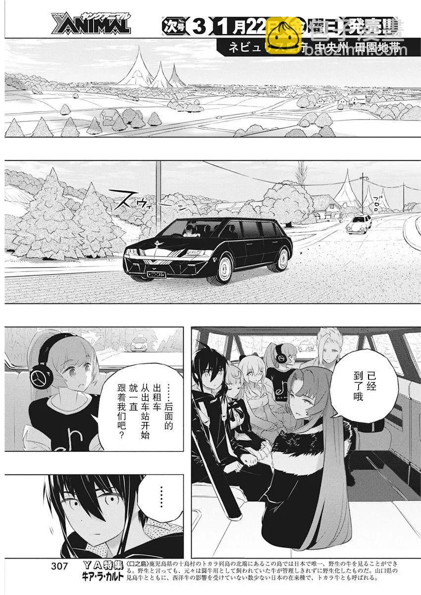 你與我最後的戰場，亦或是世界起始的聖戰 - 第40話 - 2