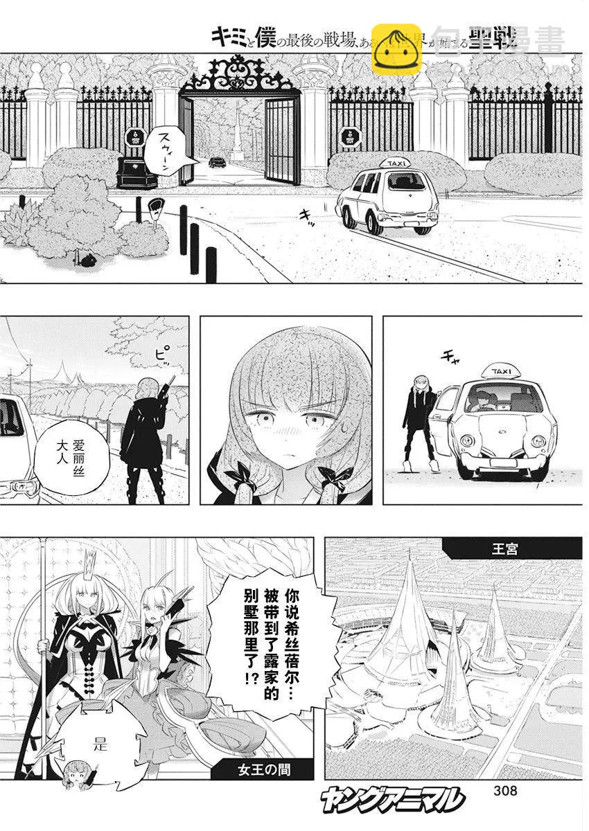 你與我最後的戰場，亦或是世界起始的聖戰 - 第40話 - 3