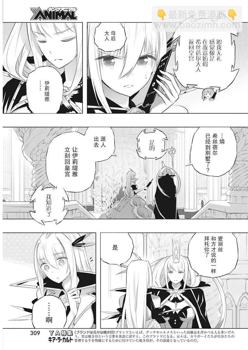 你與我最後的戰場，亦或是世界起始的聖戰 - 第40話 - 4