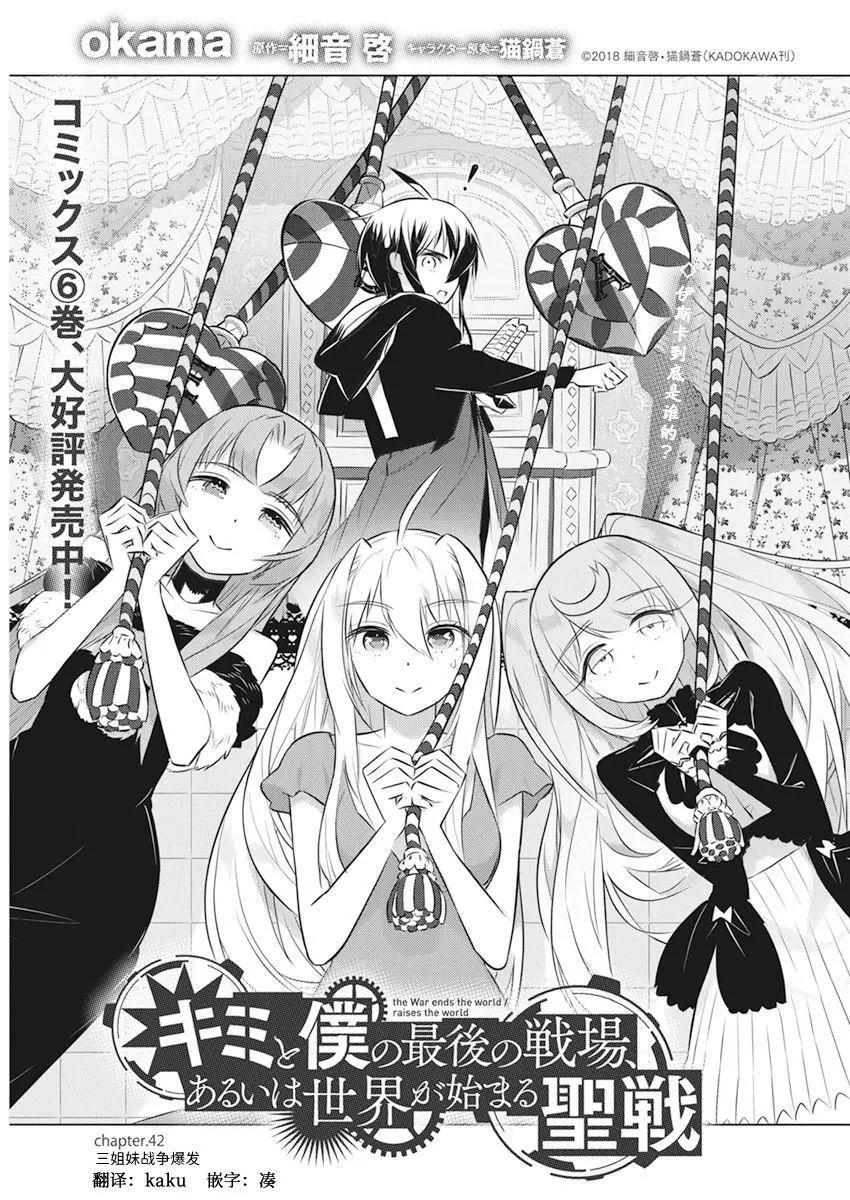 你與我最後的戰場，亦或是世界起始的聖戰 - 第42話 - 1