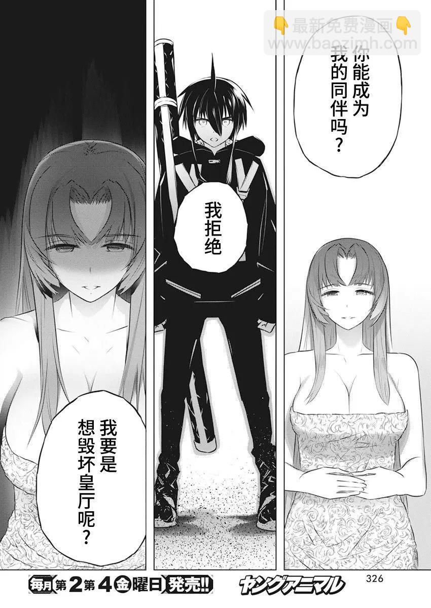 你與我最後的戰場，亦或是世界起始的聖戰 - 第42話 - 5