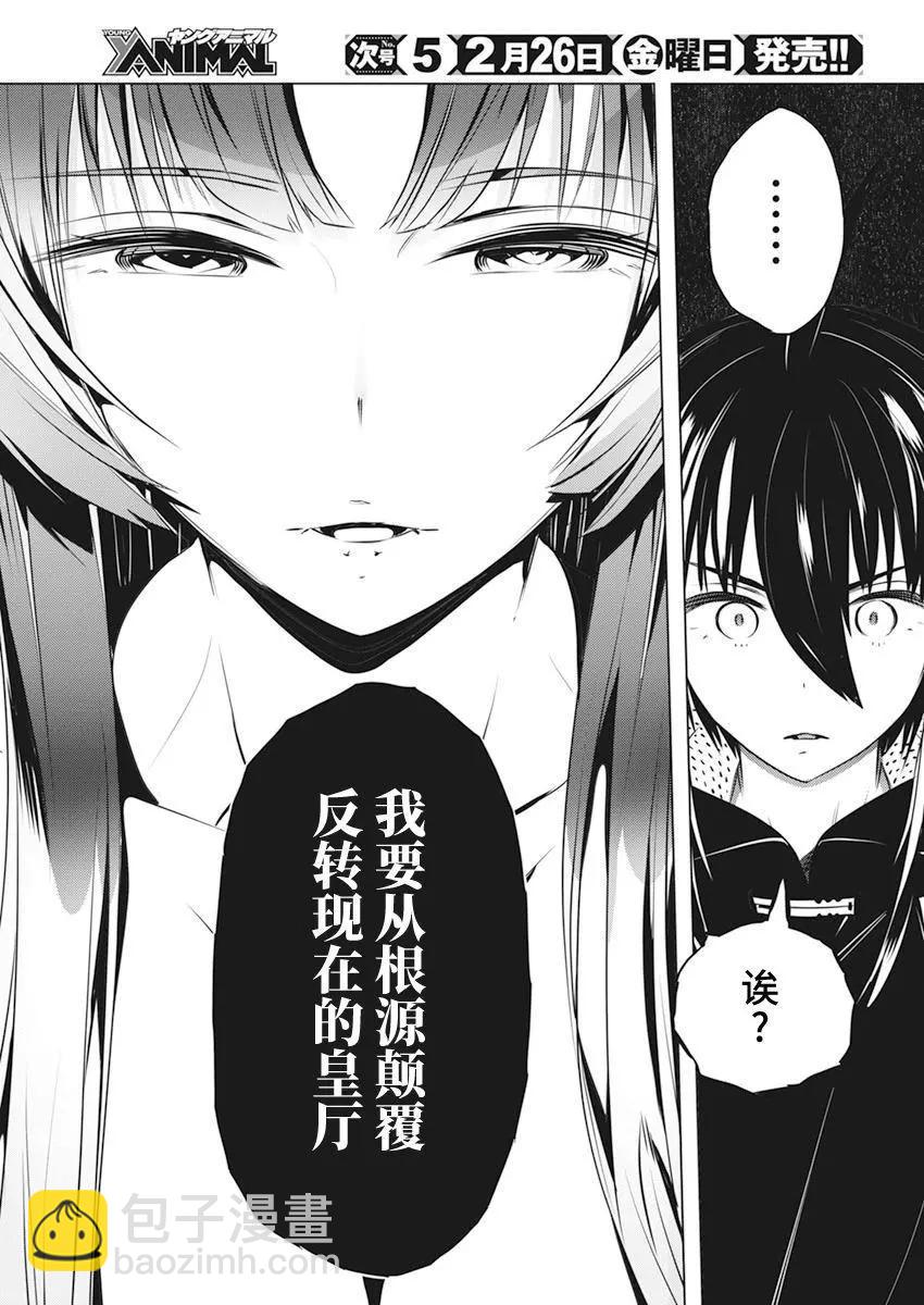 你與我最後的戰場，亦或是世界起始的聖戰 - 第42話 - 1