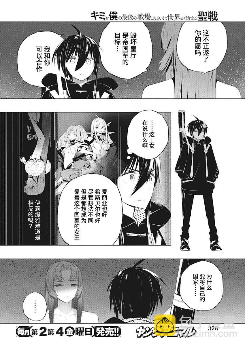 你與我最後的戰場，亦或是世界起始的聖戰 - 第42話 - 2