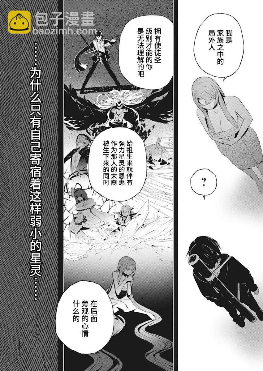 你與我最後的戰場，亦或是世界起始的聖戰 - 第42話 - 3