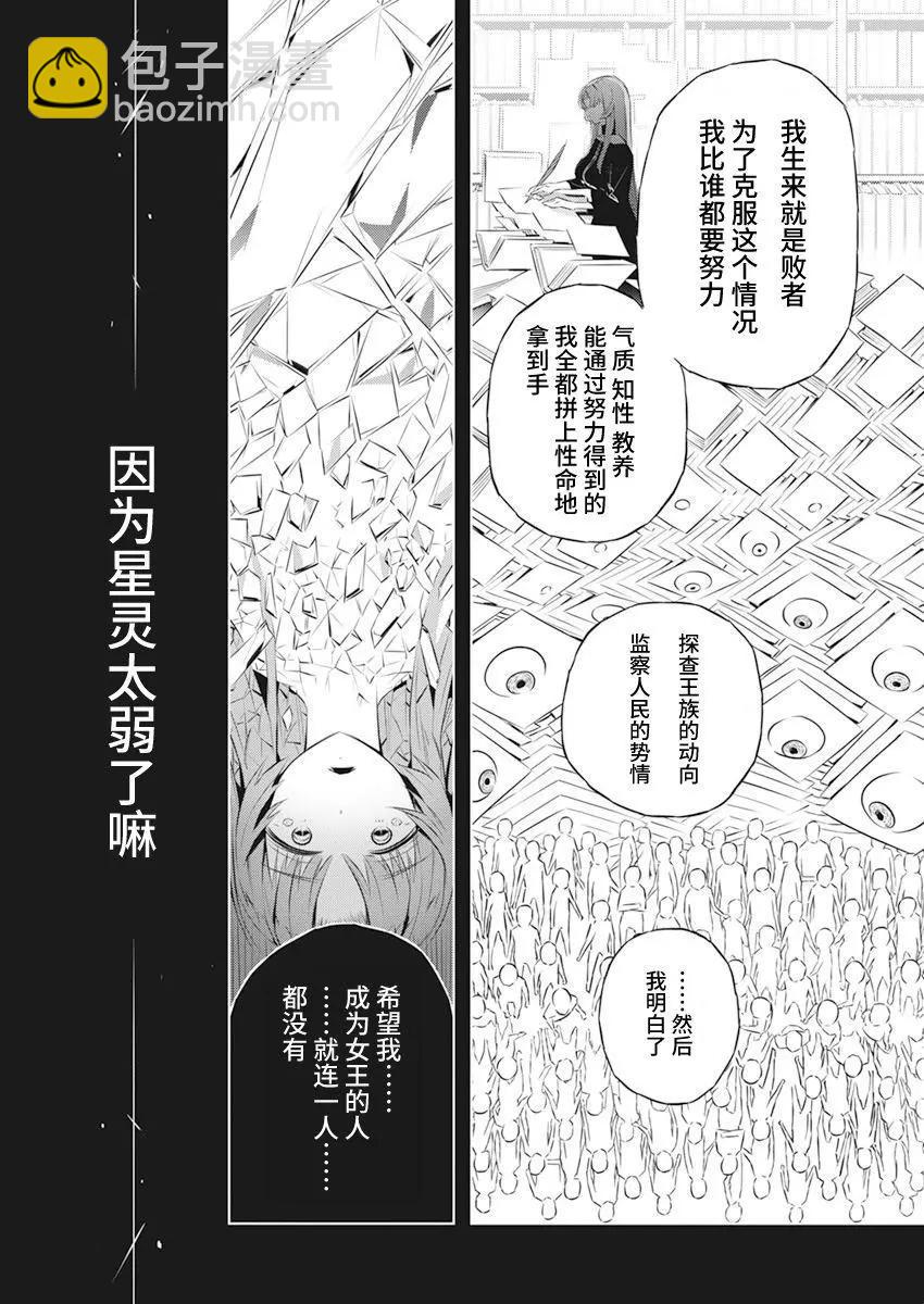 你與我最後的戰場，亦或是世界起始的聖戰 - 第42話 - 4